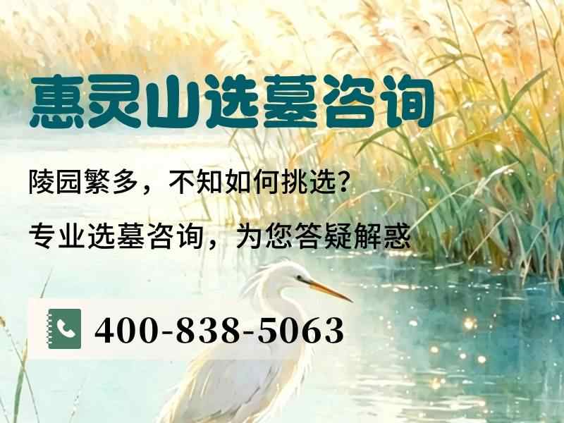 惠灵山陵园无溢价山林墓碑完整报价 淡季特惠不捆绑消费详解与选购指南