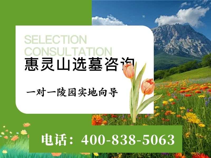 惠灵山陵园灵山寺的钟声传到墓区让人心里很静，静谧中的哀思与希望